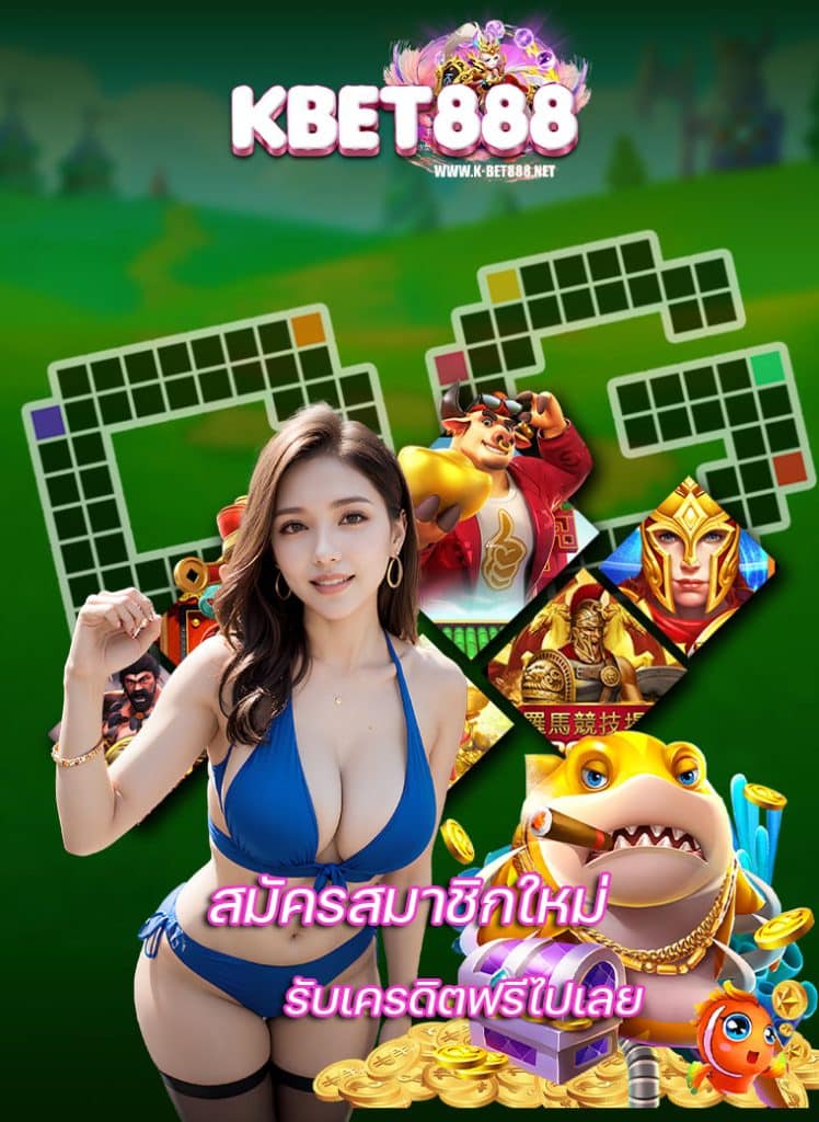 k-bet888 สมัครสมาชิก