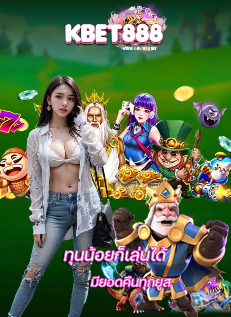 k-bet888 เครดิตฟรี